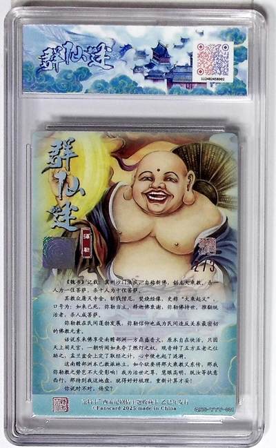 丫丫卡拍-场主生日🎂全场包邮（3月1日22：00截拍） 西游记主题收藏卡之群仙述 弥勒 画师：颜妖月 金印签 No.2/3