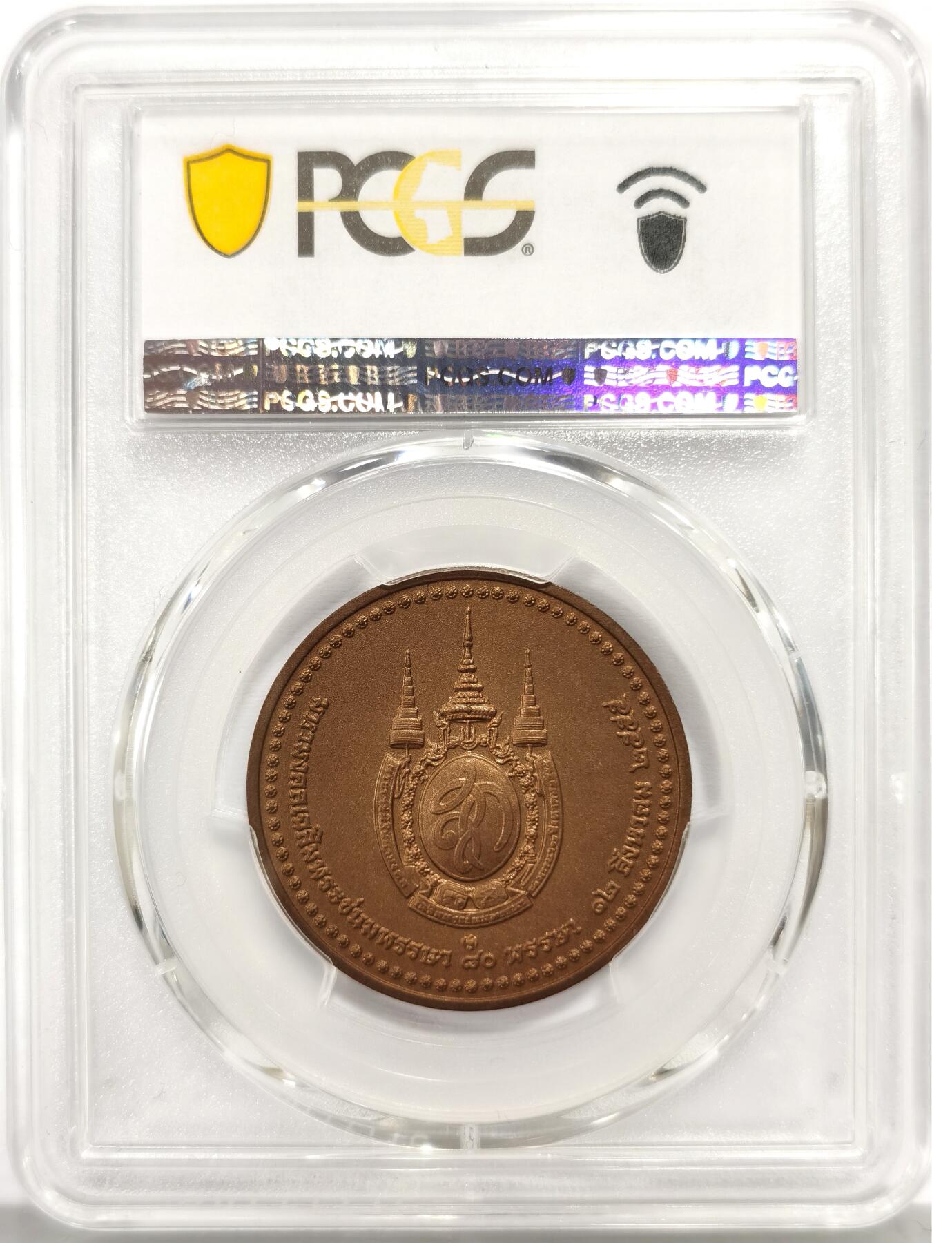 博洋堂世界钱币拍卖第158期（全场包邮） PCGS MS67 泰国2012年王后八十寿辰纪念铜章，仅有2枚更高分