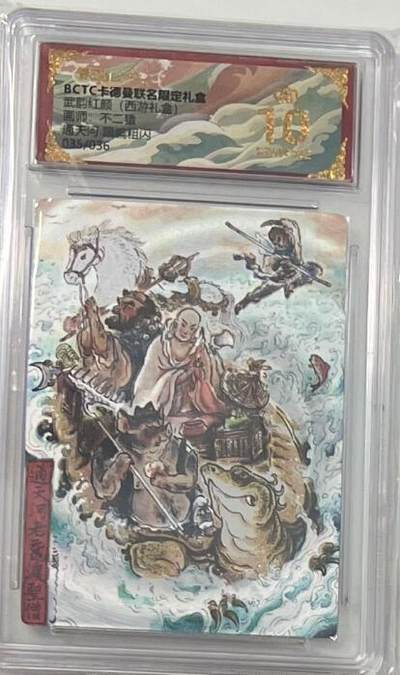 秋萤阁第43期 (1月23号周五晚上21点截拍，欢迎竞拍)  - 【爆金限编】卡德曼西游十六 通天河 不二猿 爆金 35/36