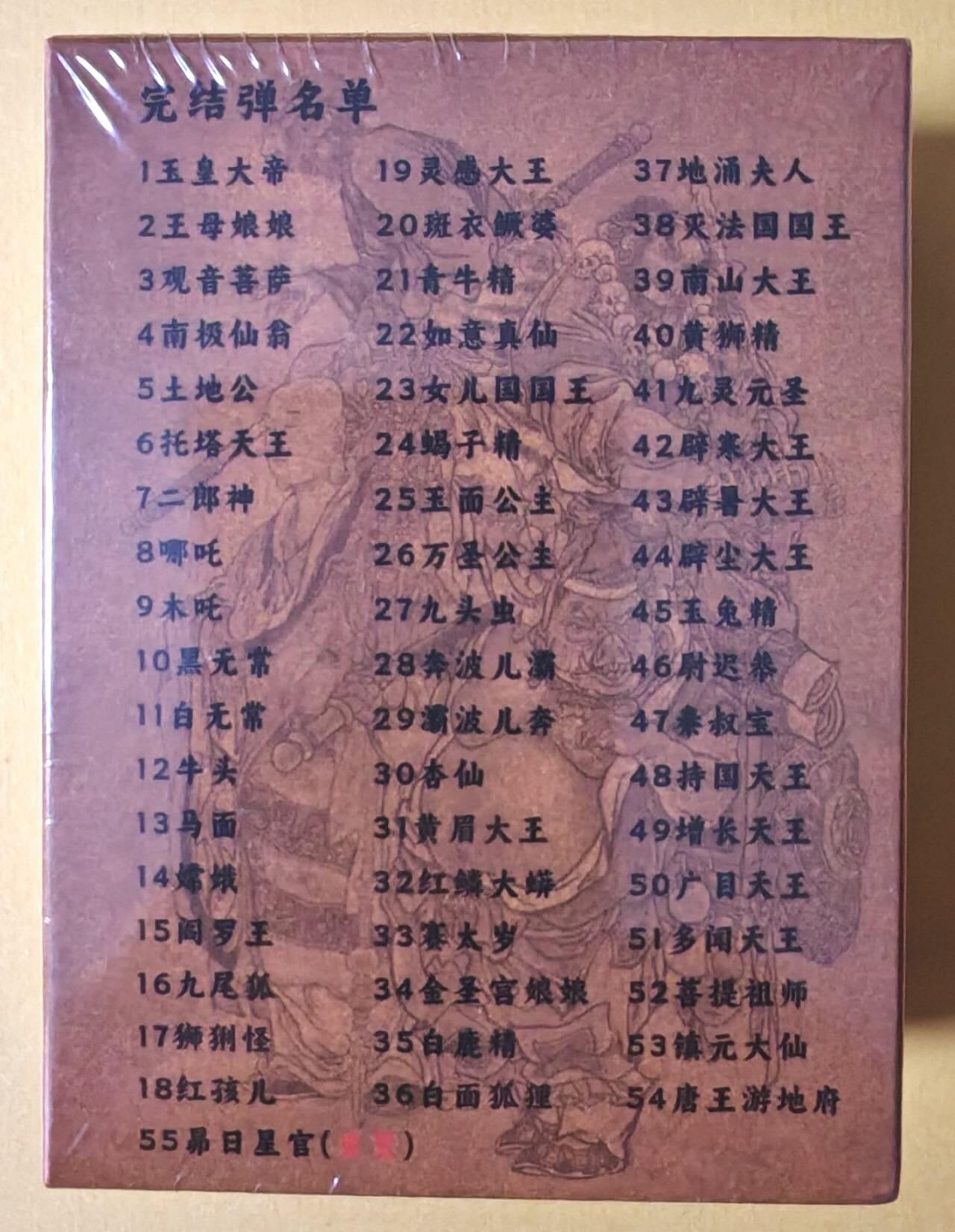 趣卡卡拍No.23期（无佣金免手续费，分享成交有奖） 【彩闪套卡】超吉梦-大真 天命西游完结弹 彩闪套卡（套卡全新未拆）