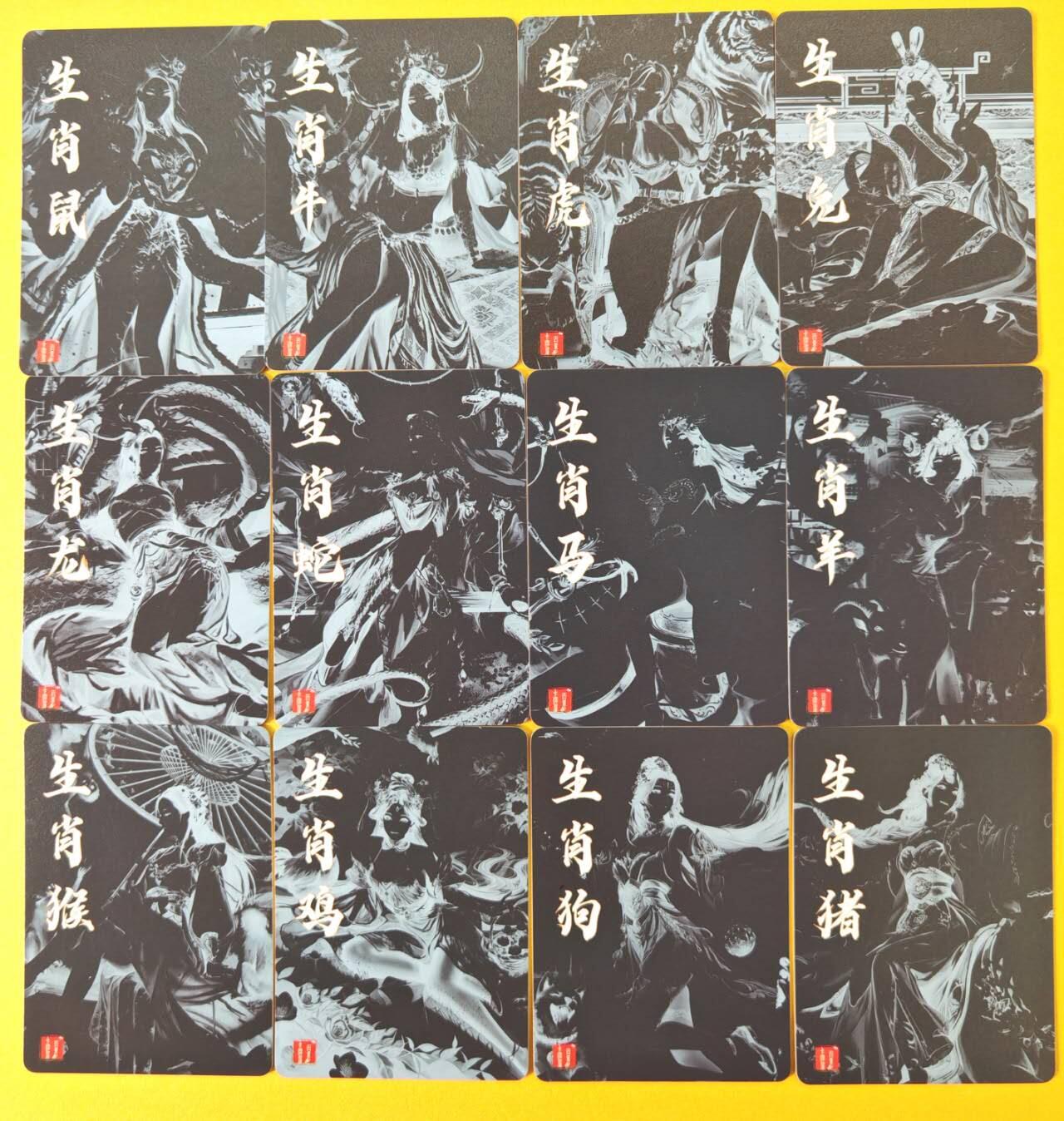 趣卡卡拍No.23期（无佣金免手续费，分享成交有奖） 【光刻】百里卡牌 千洲 十二生肖 全粗 1套12张