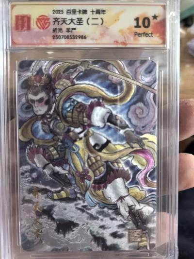 秋萤阁第43期 (1月23号周五晚上21点截拍，欢迎竞拍)  - 百里卡牌十周年车非严老师绘 齐天大圣粗闪爆金10星