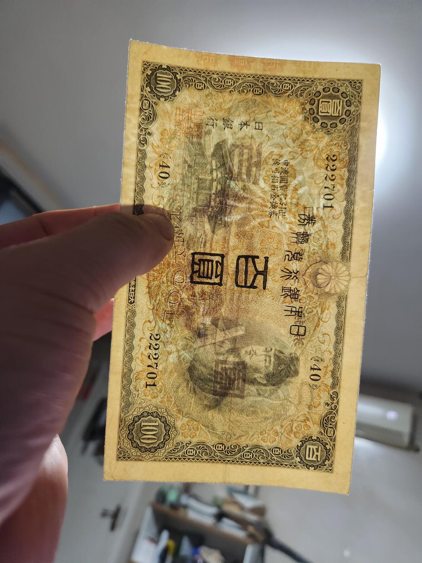 1月21号晚上8点 外国纸币自动截拍第10场 日本第一版100元 222豹子号