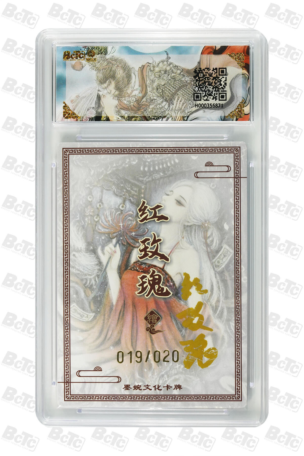 丫丫卡拍第26期（1月23日22点截拍） 【亲签限编】墨婉文化《红玫瑰》魔·虞姬 GEM MINT