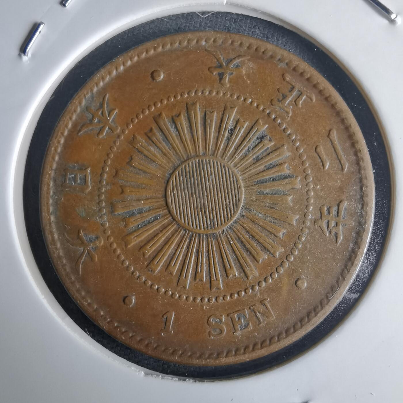 沼泽如烟--第971场 大正二年稻一钱