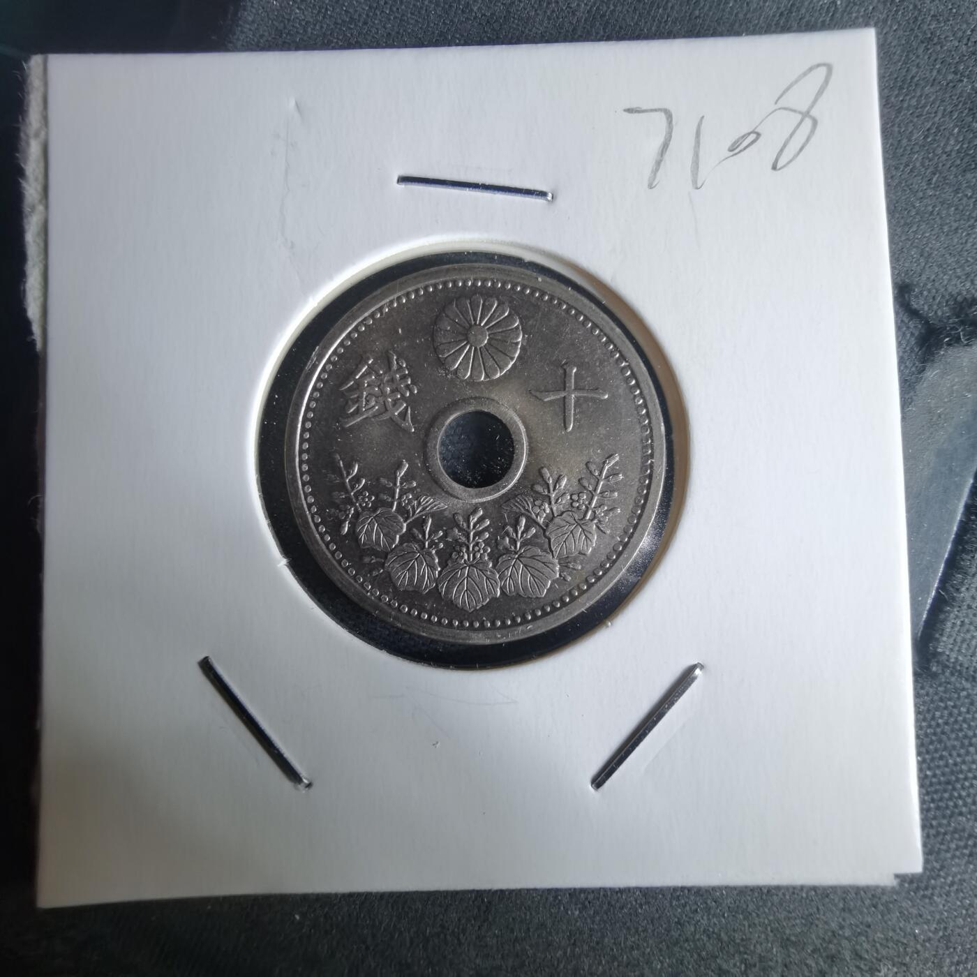 沼泽如烟--第971场 大正十五年十钱