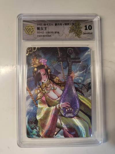 春节前倒数第三场！！龙虎卡牌-七三场（满200元包邮，无佣金，每周六结拍，欢迎送拍） - 粗闪评级卡 焱卡 燎原三国豪杰传 郭女王 10G