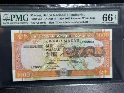 《外钞收藏家》第六百零四期（精品场）（本平台长期征集拍品、欢迎藏友们联系合作） - 1999年澳门大西洋银行1000元 金龙  PMG66 无47