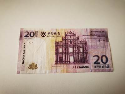 零零发流通品外国纸币拍卖 无佣金 - 澳门