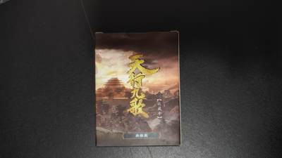 玉楼春卡牌第一期 - 卡玩帕克 天行九歌第一弹 粗闪