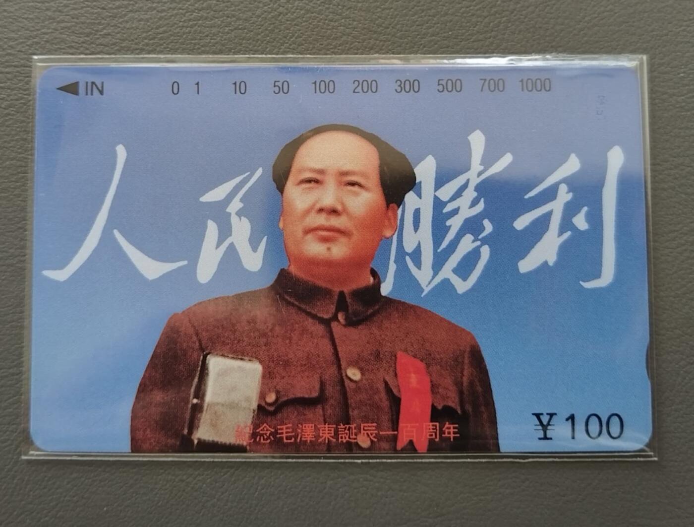 【琪哥网】评级磁卡综合场(124） 【鸿通68】江西主席筋卡散卡一枚