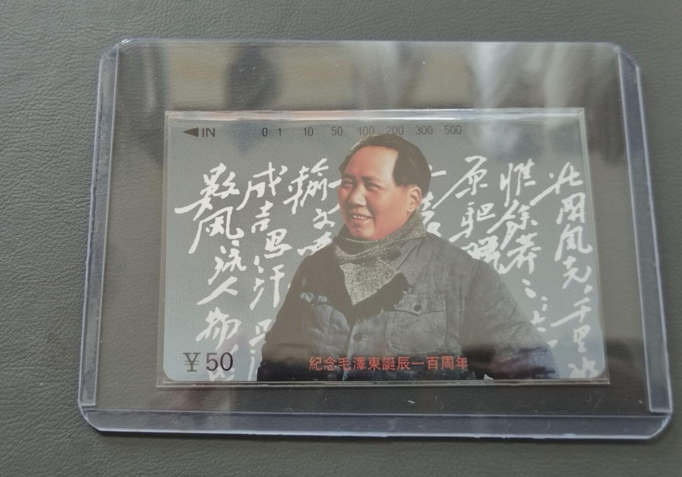 【琪哥网】评级磁卡综合场(124） 【鸿通68】江西主席散卡一枚