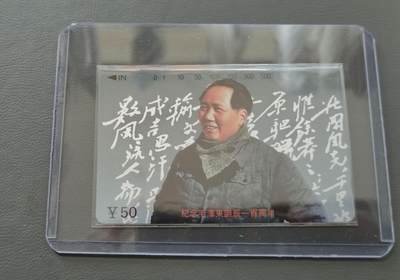 【琪哥网】评级磁卡综合场(124） - 【鸿通68】江西主席散卡一枚