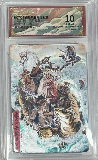 秋萤阁第43期 (1月23号周五晚上21点截拍，欢迎竞拍)  - 【爆金】卡德曼西游十六 通天河 不二猿 10分