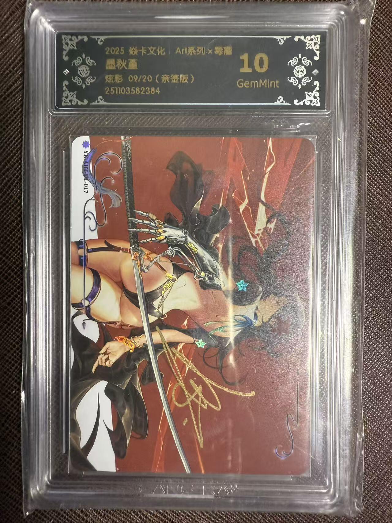 阳大大卡牌拍卖第95期（持续收拍品，周五晚上九点截拍，进群福利早知道） 【亲签卡】焱卡文化 Art系列×毒瘤 墨秋瑾 炫彩限编09/20