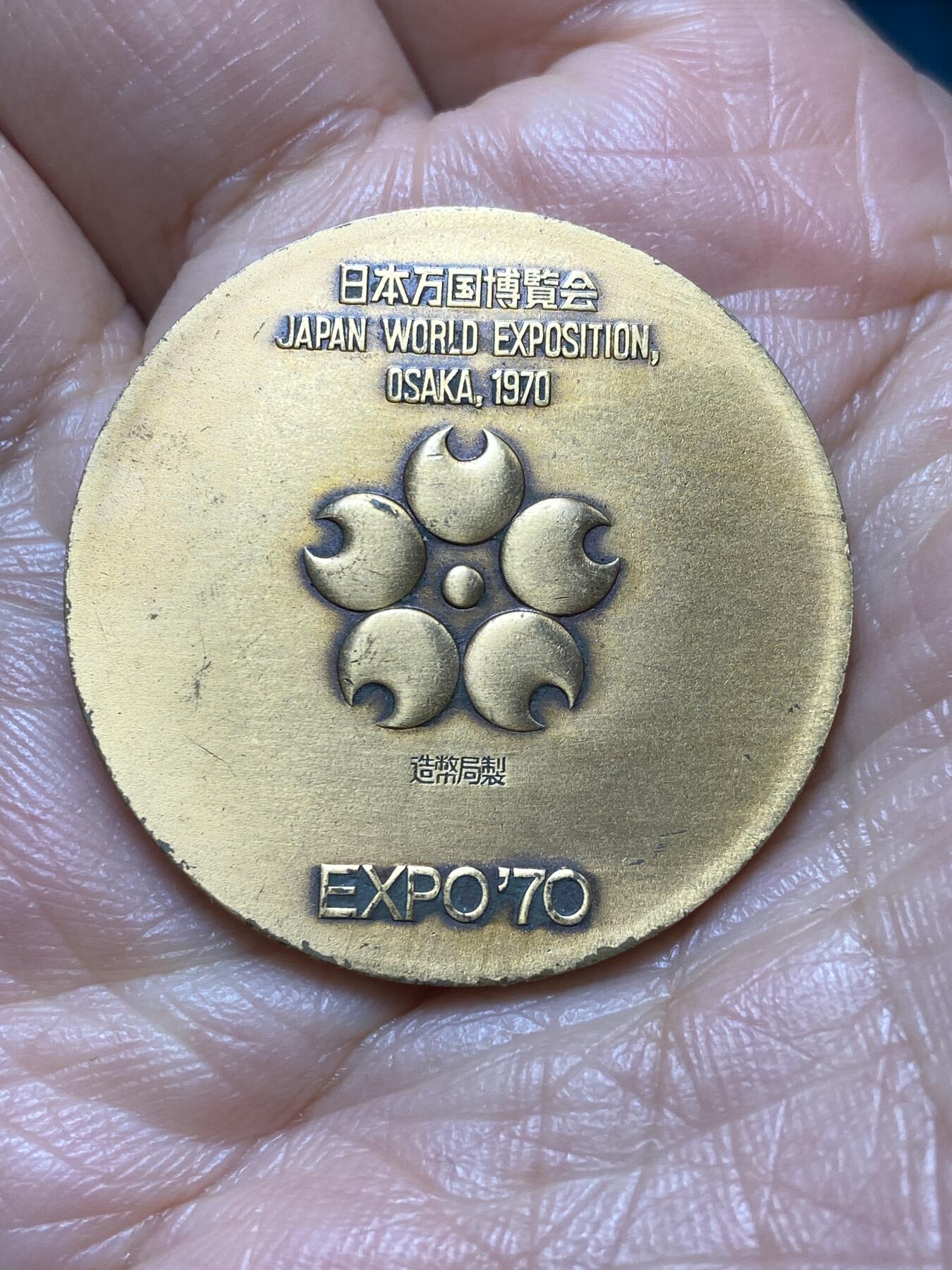 2026年第十三场(总第一百八十二场）外国好品散币场(免佣金) 日本1970年纪念章(大阪世界博览会纪念章)