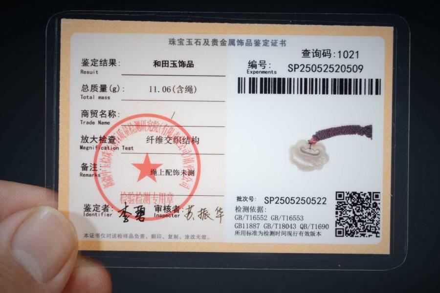 上海都达杂项专场五（全场包邮） 天然和田玉精雕《莲花如意锁》挂件 附鉴定证书87-61