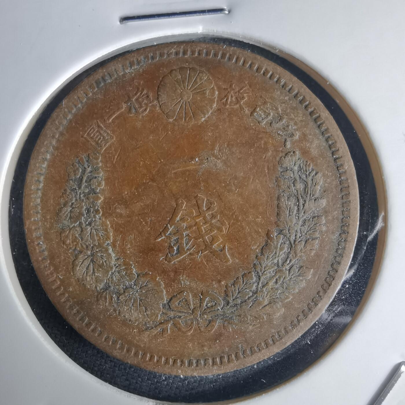 沼泽如烟--第971场 明治十九年龙一钱