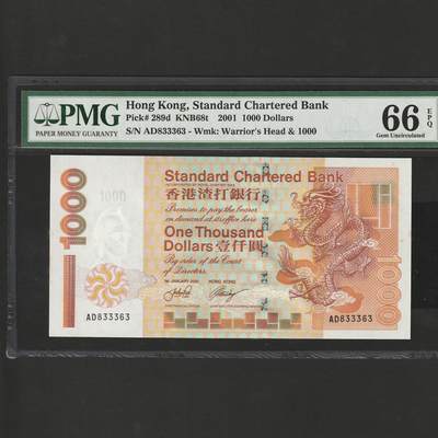 【1.26】世界纸币*第11期 - 香港渣打银行壹仟圆，PMG 66EPQ