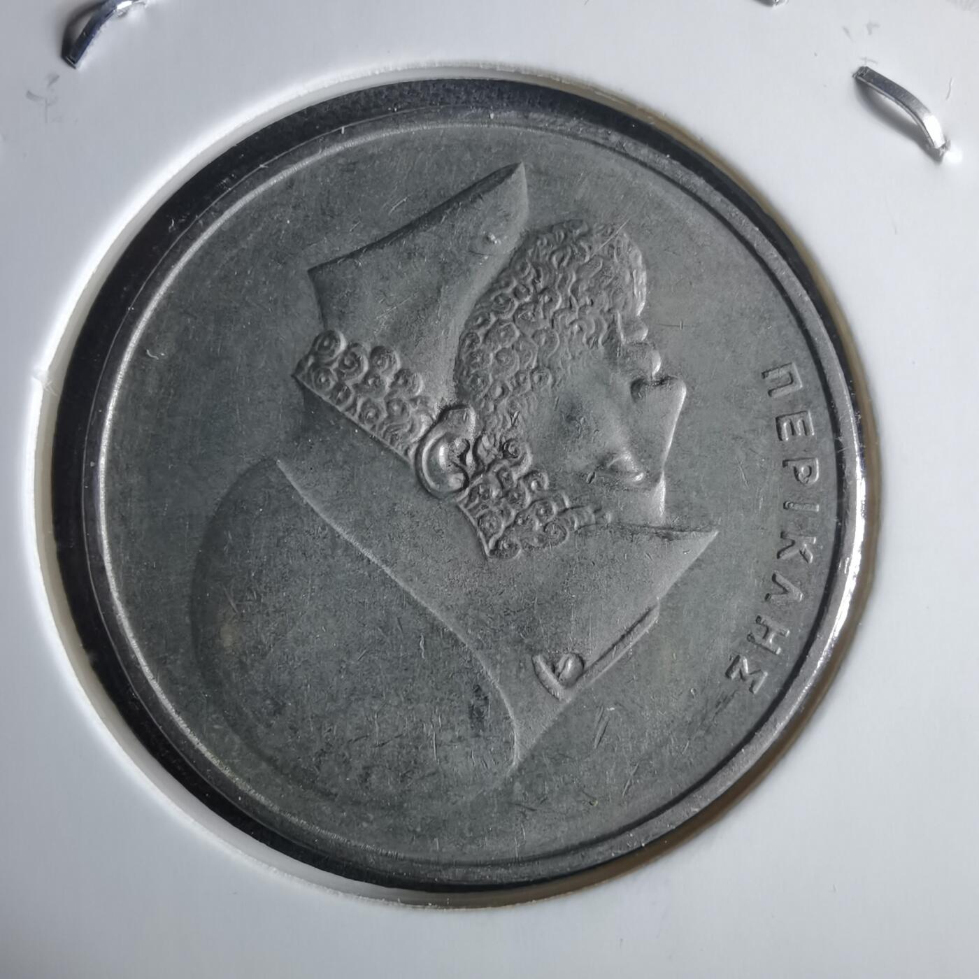 沼泽如烟--第970场 希腊1976年20德拉克马