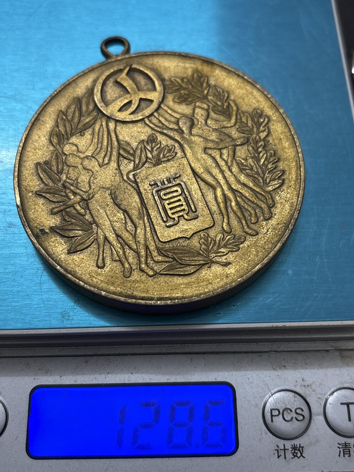 文馨钱币收藏 2026新年第四场（第 290 场）【长期接代拍品】 日本体育协会会长大赏章，直径大小细节看图