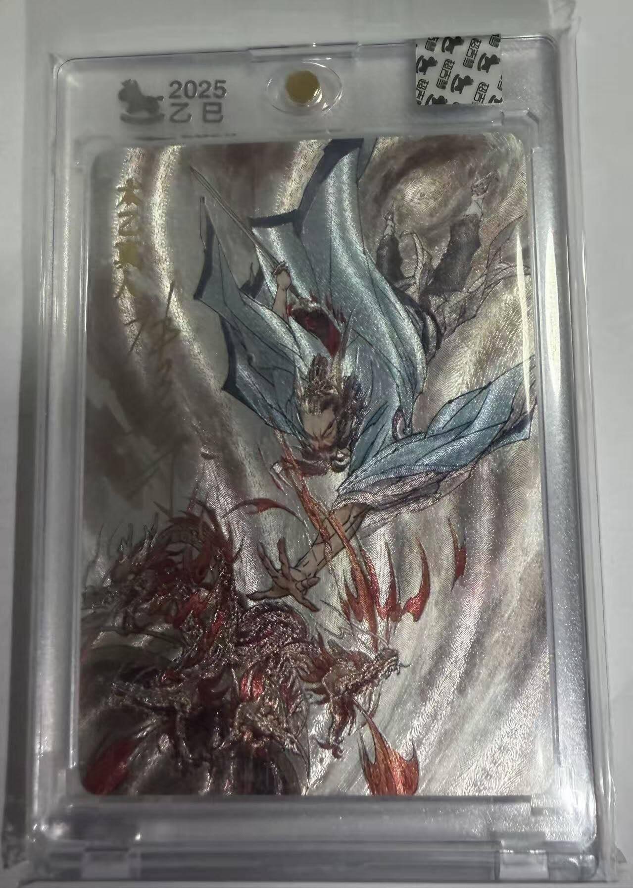 春节前倒数第三场！！龙虎卡牌-七三场（满200元包邮，无佣金，每周六结拍，欢迎送拍） 【亲签】粗闪官封砖 超吉梦 天命西游 张导 - 太乙真人