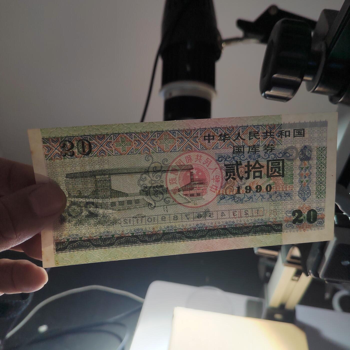 PCAI钱币  22-725  外国硬纸币专场 国库券贰拾