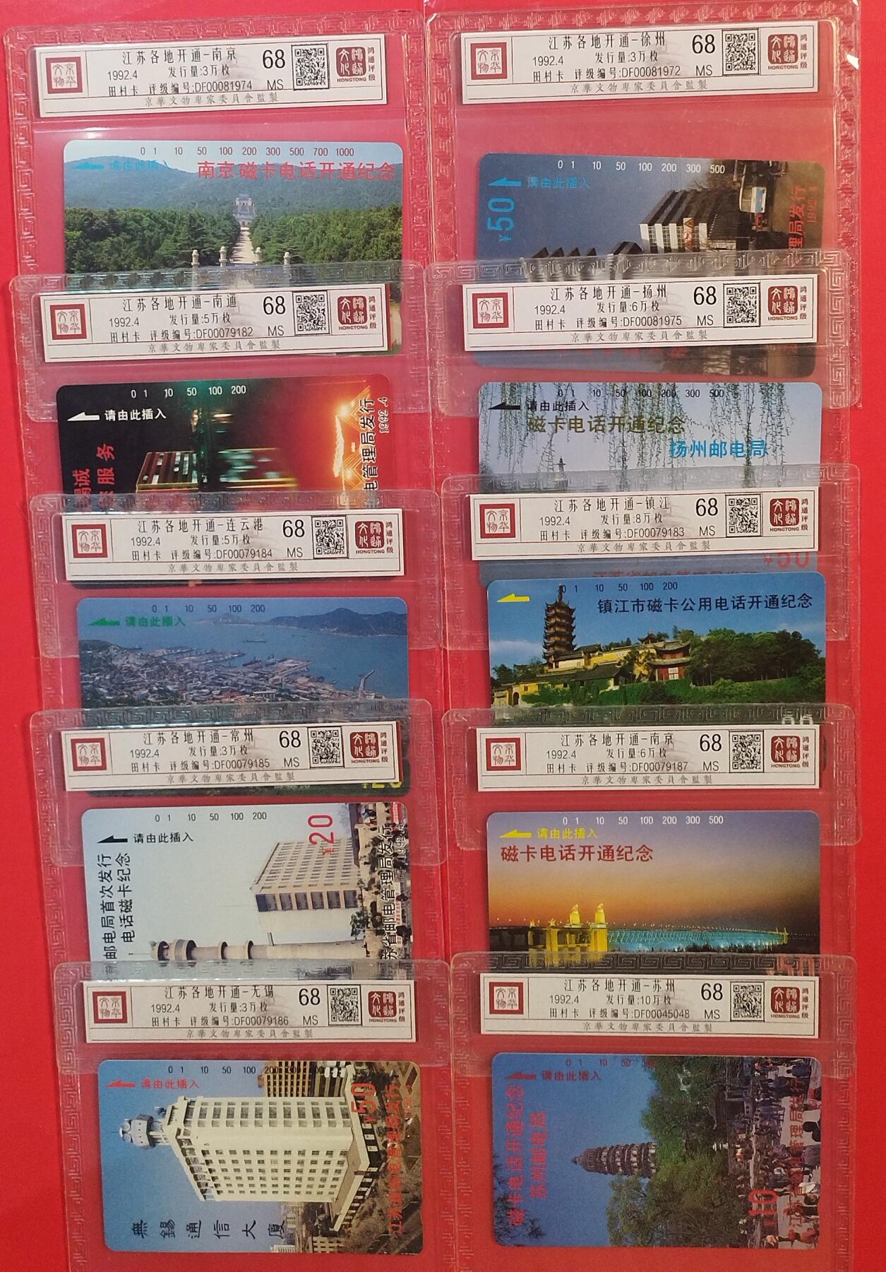 《鸿通俱乐部》拍卖第72期 2026年1月21日21：00延时节拍 江苏田村新卡《江苏各地开通》10全  鸿通  68分*10