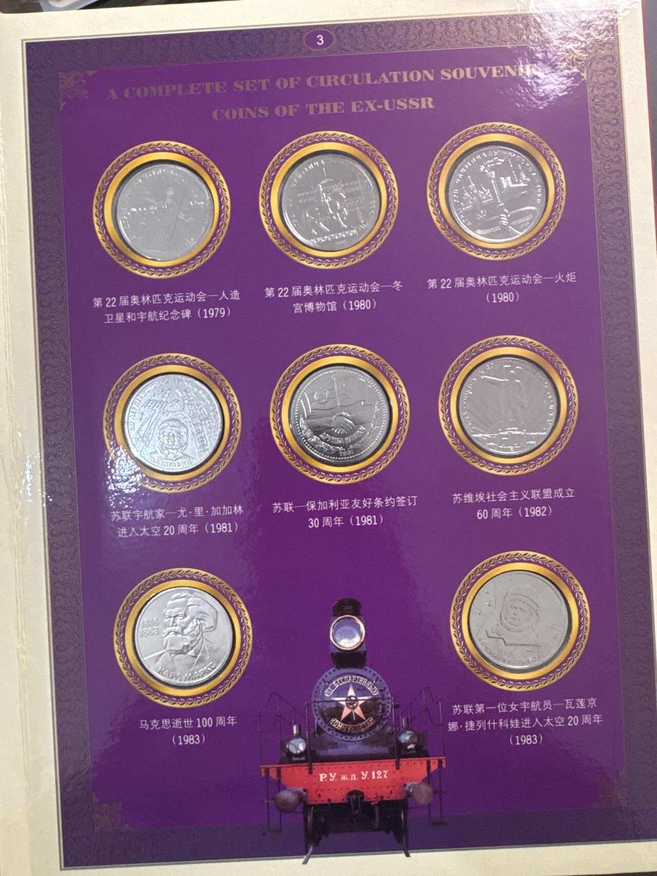 ❤️【币观天下】❤️ 第340期钱币拍卖- 2026.1.23周五晚上6点半场-长期征集拍品 苏联1965-1991年64枚流通纪念币普制册子