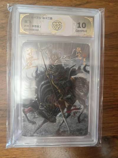 阳大大卡牌拍卖第95期（持续收拍品，周五晚上九点截拍，进群福利早知道） - 【亲签10分】焱卡文化 焱卡三国 黄子鉴 张飞 折光