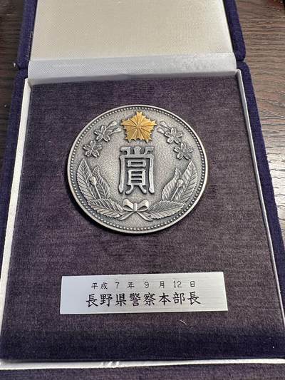 蒂克钱币-第55场 日本章 企业章拍卖 - 日本 长野警察本部 纪念章70mm 172g