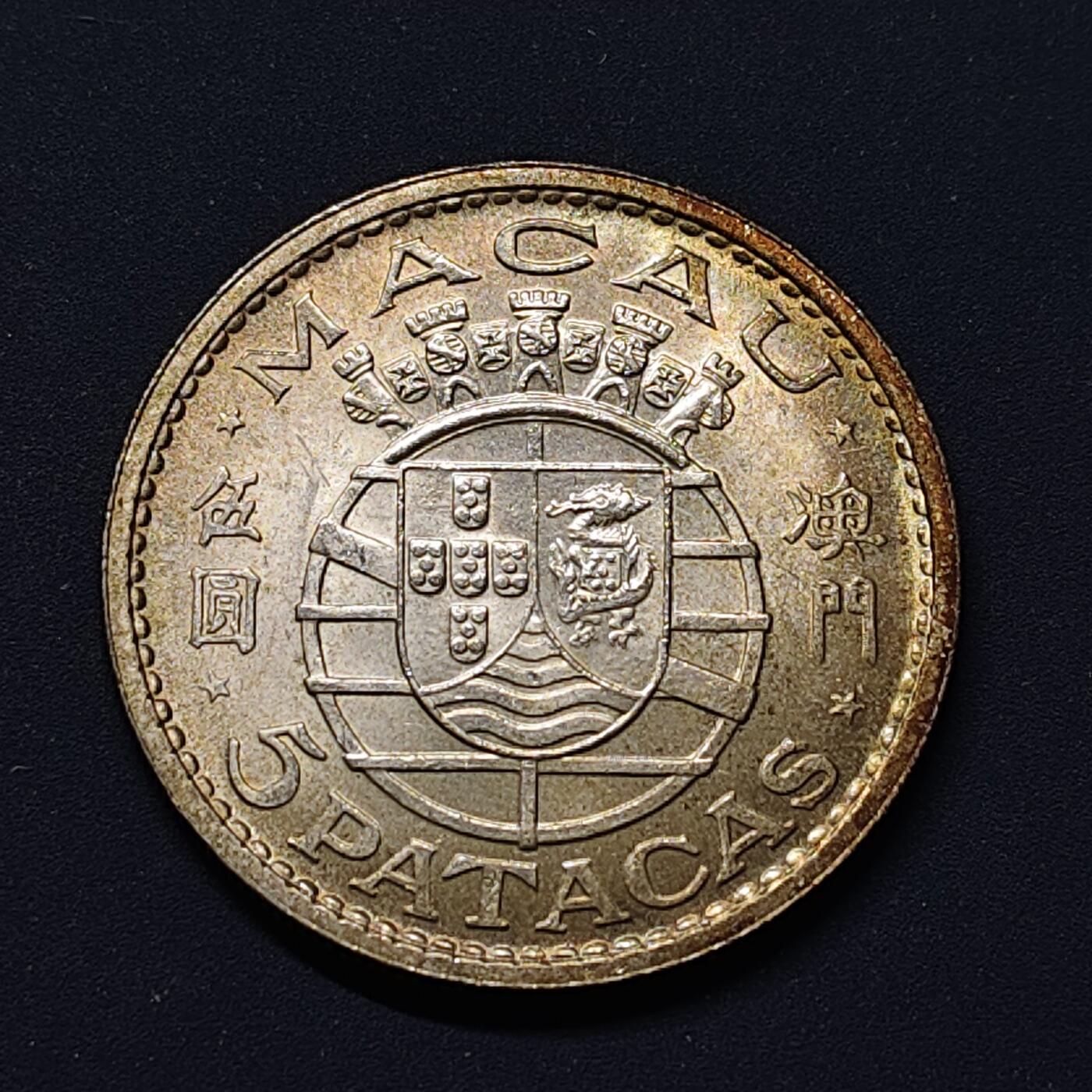 【全场包邮】纯粹捡漏拍497场-持续更新中 葡属澳门1971年5皮阿斯特银币【30.5毫米10克65%】