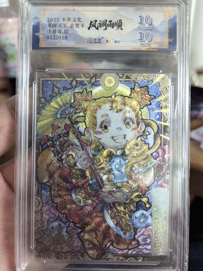 秋萤阁第43期 (1月23号周五晚上21点截拍，欢迎竞拍)  - 卡萃文化风调雨顺李尊奇绘Q版多闻天王011/018亲签版10/10分