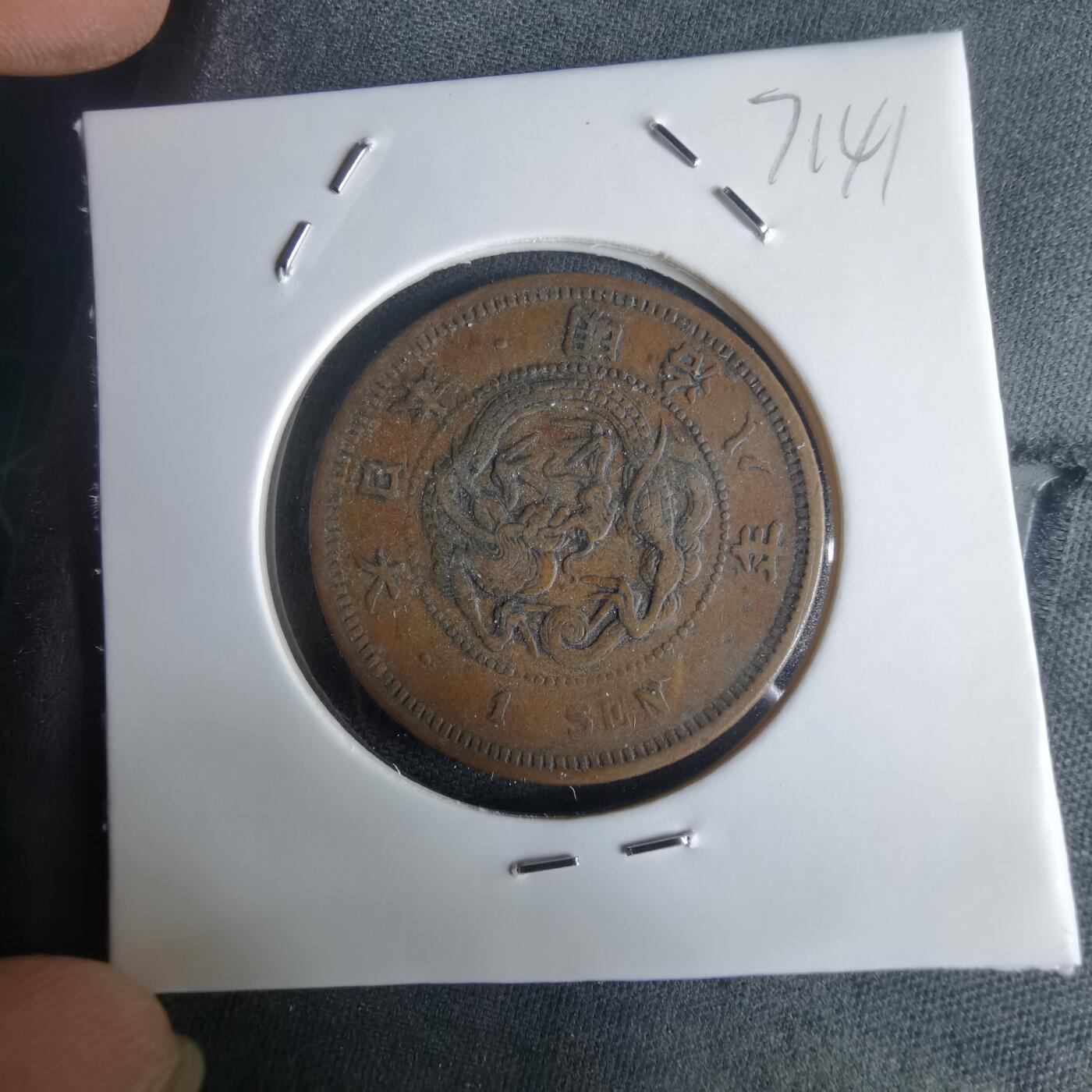 沼泽如烟--第971场 明治八年龙一钱