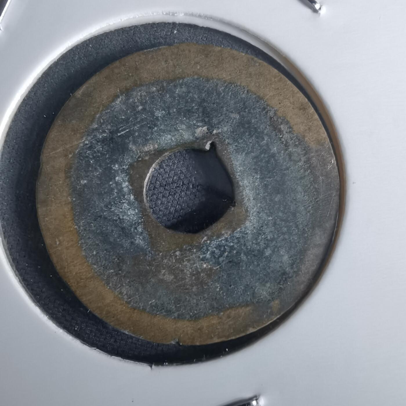 沼泽如烟--第971场 元丰通宝