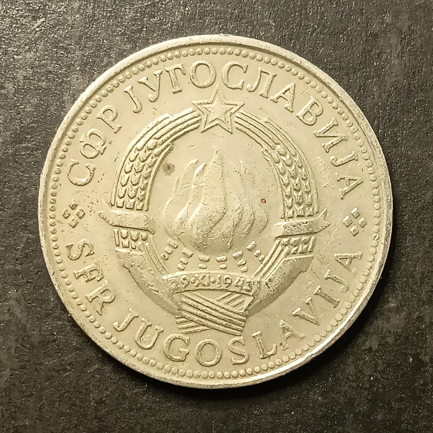 逸泉钱币2026A第五场A各国纸币沙俄散币纪念币系列A702-882 741 南斯拉夫5第纳尔