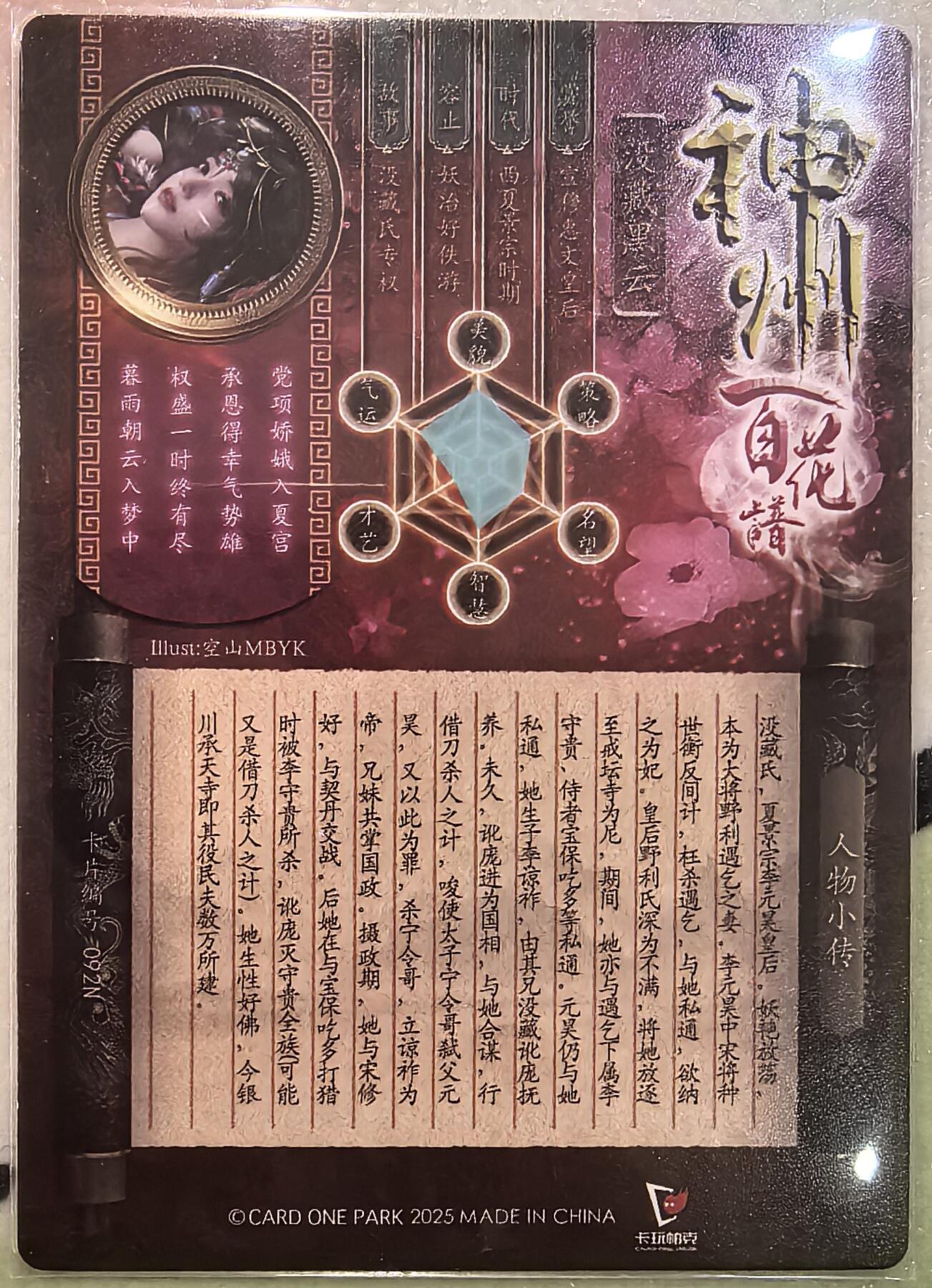 丫丫卡拍第26期（1月23日22点截拍） 【卡玩帕克】神州百花-没藏黑云 三渐变