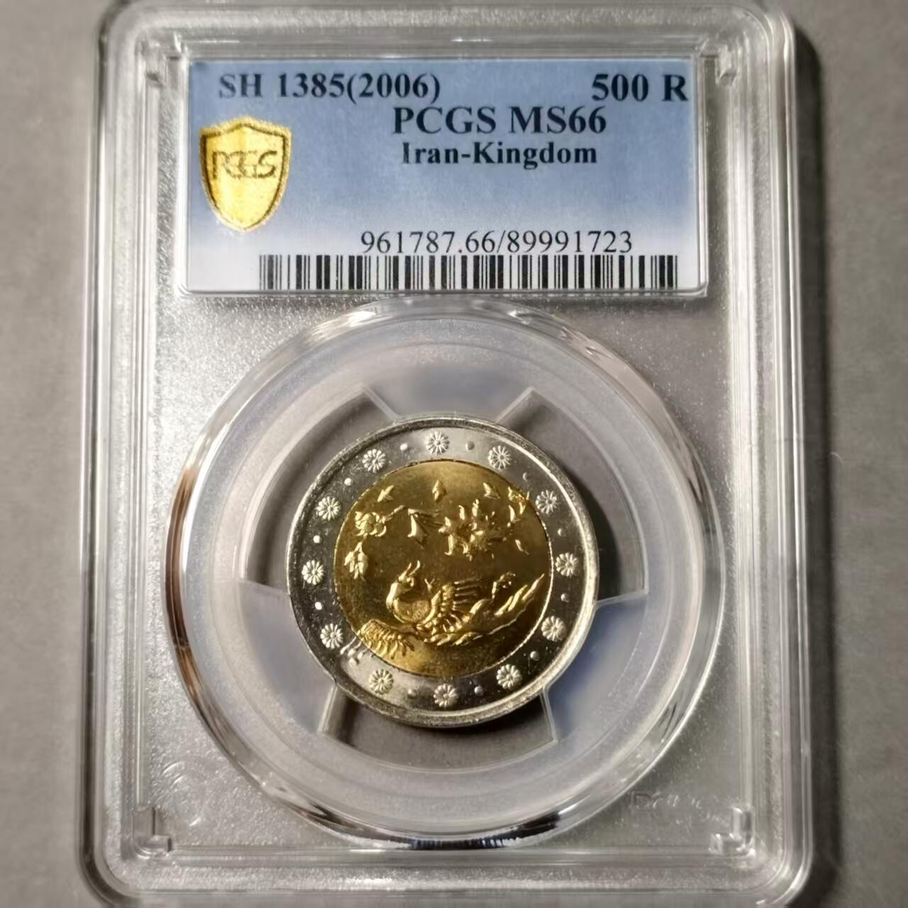 长老汇蛇年精选第九十四场拍卖 伊朗2006年（1385）500里亚尔凤凰双色币，仅发型5个年份（2003----2007），PCGS MS 66，唯一冠军分，孤品