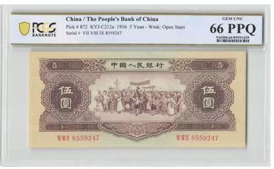 《外钞收藏家》第六百零四期（精品场）（本平台长期征集拍品、欢迎藏友们联系合作） - 1956年二版人民币 黄五元 金盾 PCGS66