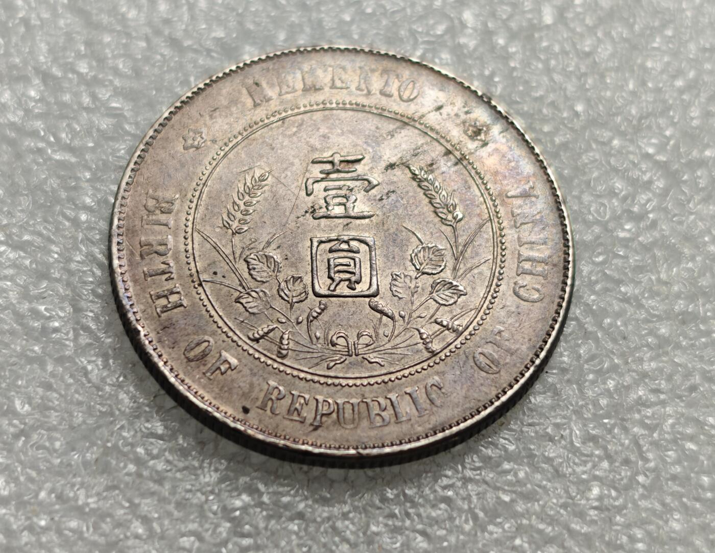 瓶子🏺第226期拍卖会  孙中山小头像版纪念银币  26.7克  26.7×0.9×22=528.66