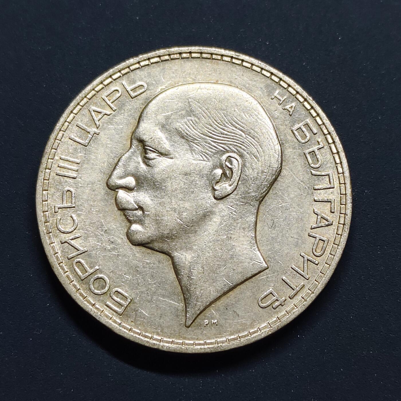 【全场包邮】纯粹捡漏拍497场-持续更新中 保加利亚1934年鲍里斯三世100列弗银币【34毫米20克50%】