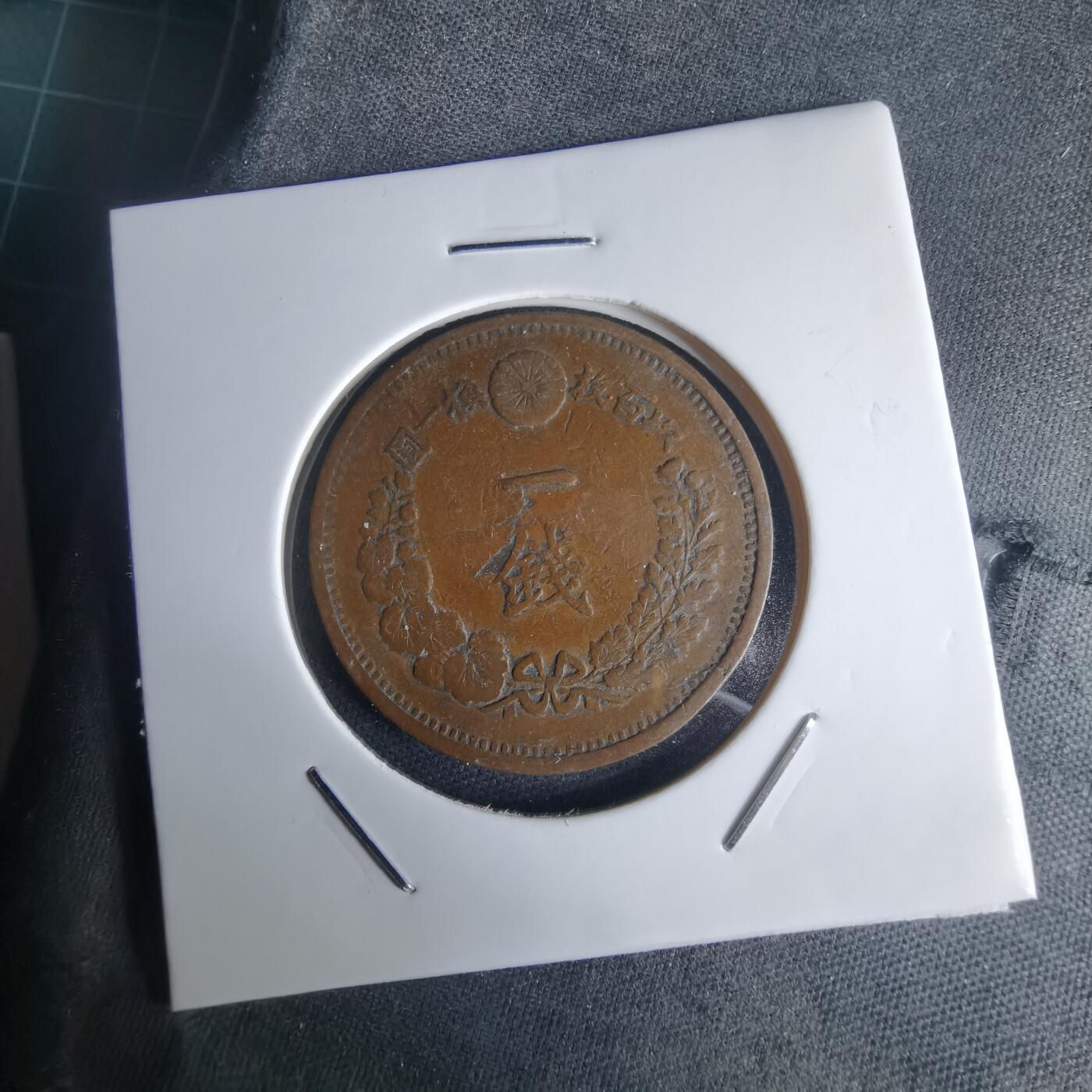 沼泽如烟--第971场 明治九年龙一钱