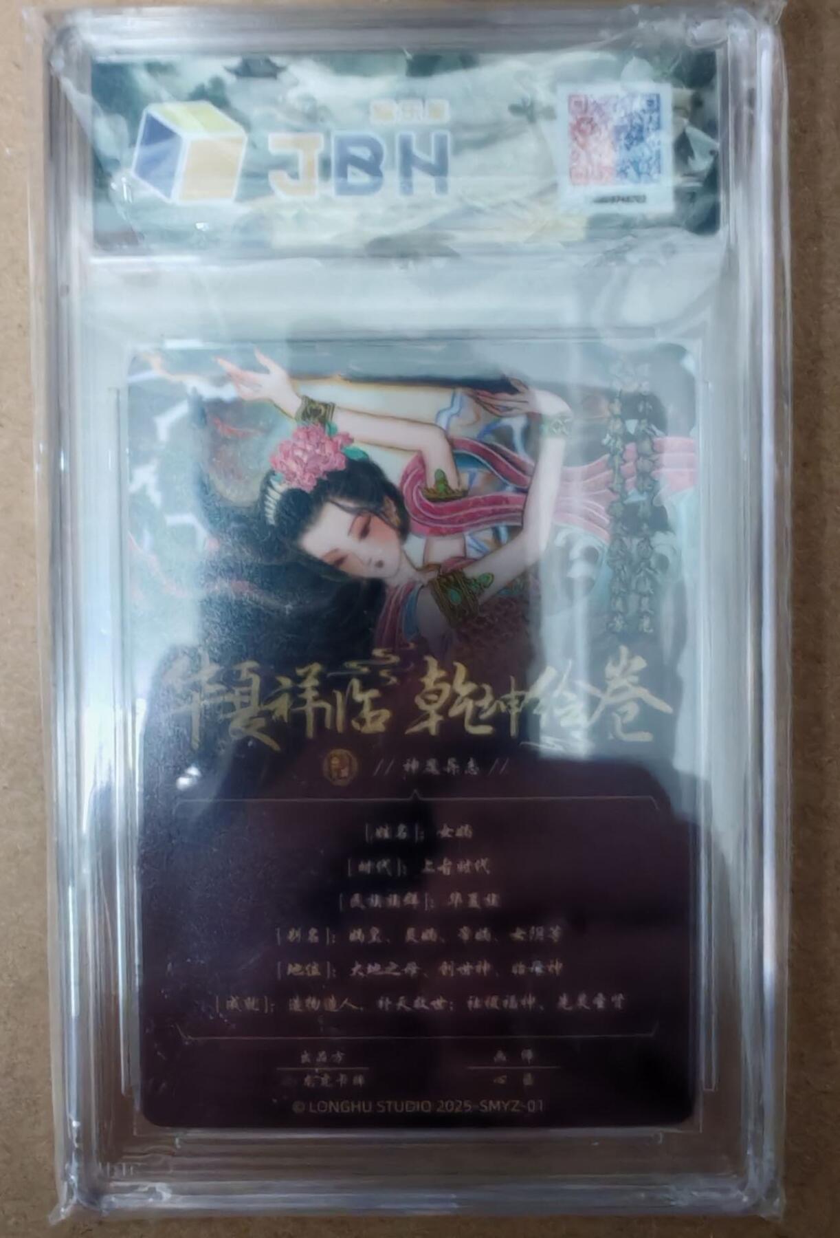 趣卡卡拍No.23期（无佣金免手续费，分享成交有奖） 【评级卡】龙虎卡牌 乾坤绘卷 心染 女娲 粗闪评级卡