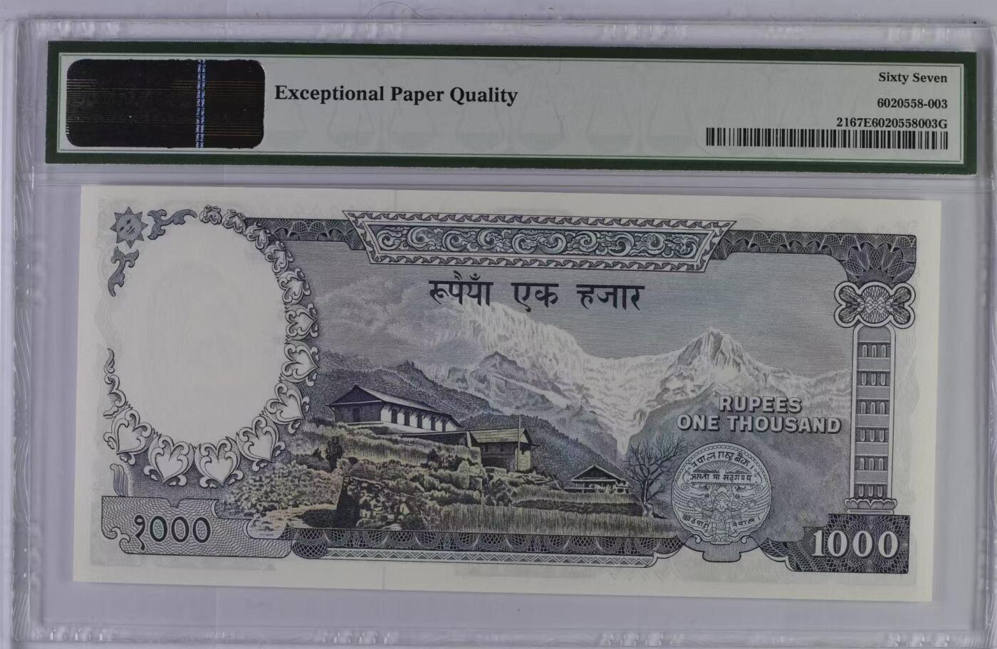 《外钞收藏家》第六百零四期（精品场）（本平台长期征集拍品、欢迎藏友们联系合作） 1972年尼泊尔1000卢比 PMG67