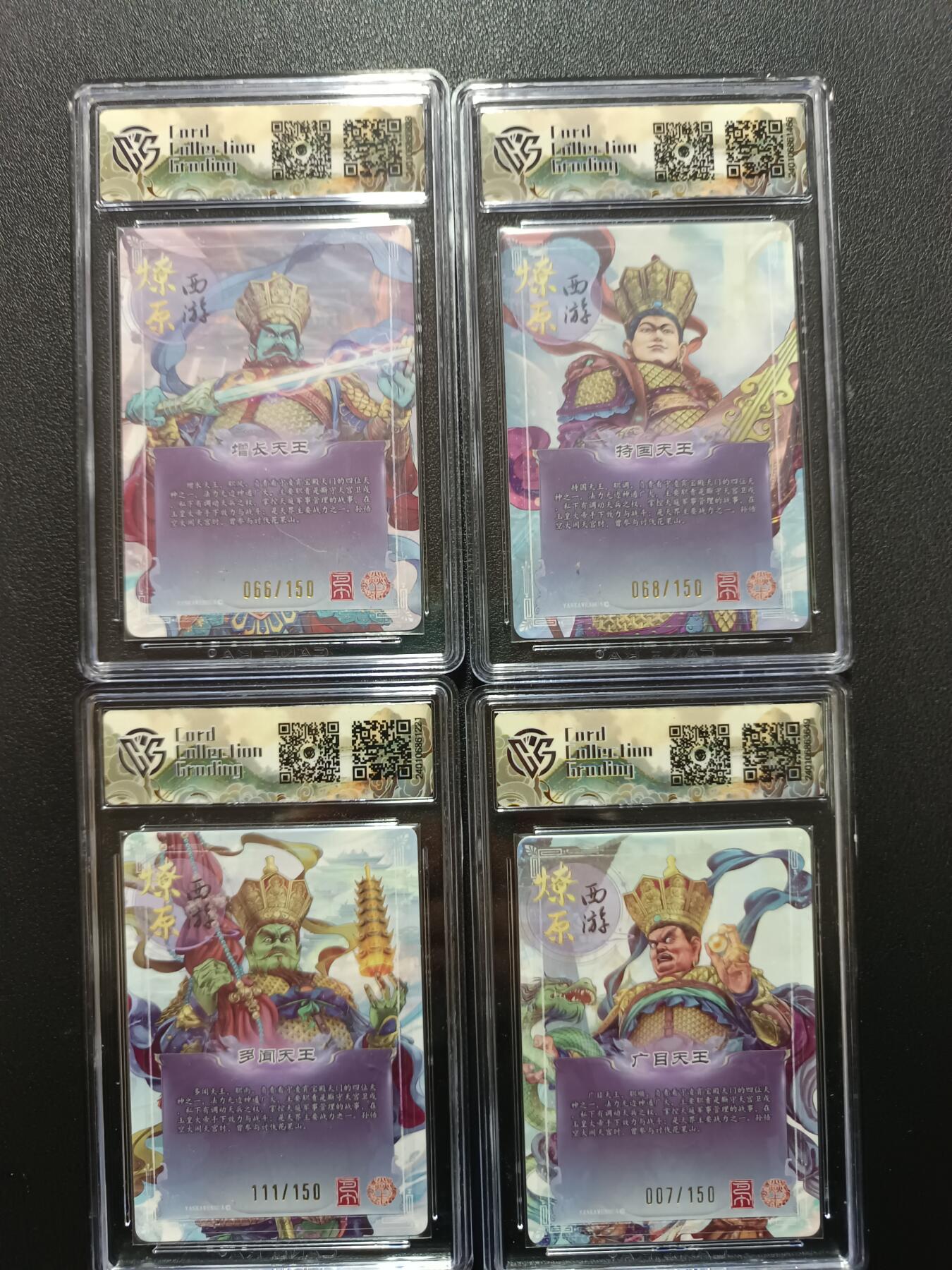 天玑星卡拍第164期《1.22周四截拍》持续收拍收评中 满赠卡需备注 焱卡文化 燎原西游 四大天王 限编150 幻彩折光 CCG10 四张