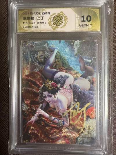 阳大大卡牌拍卖第95期（持续收拍品，周五晚上九点截拍，进群福利早知道） - 【亲签卡】焱卡文化 西游姬 巴丁 黑熊精 浮雕折光限编10/20