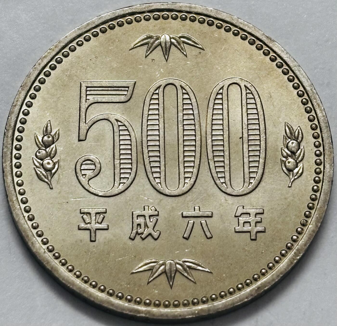 文馨钱币收藏 2026新年第四场（第 290 场）【长期接代拍品】 原光品相日本平成 6 年 500 元