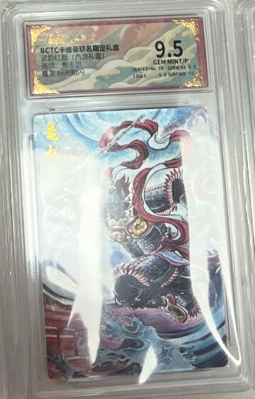 秋萤阁第43期 (1月23号周五晚上21点截拍，欢迎竞拍)  卡德曼西游十六 龗龙 贾志鹏 9.5分