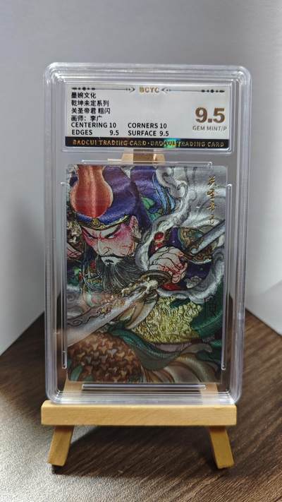 玉楼春卡牌第一期 - 墨婉文化 乾坤未定 关圣帝君    9.5