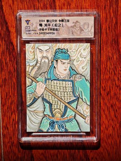 趣卡卡拍No.23期（无佣金免手续费，分享成交有奖） - 【评级亲签手绘卡，63*88】香山文创 争霸三国 卢艺丰 蜀 关平 手绘卡（亲签版）